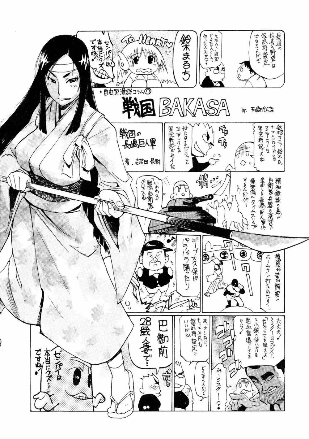 戦国姫武将凌辱伝 158ページ