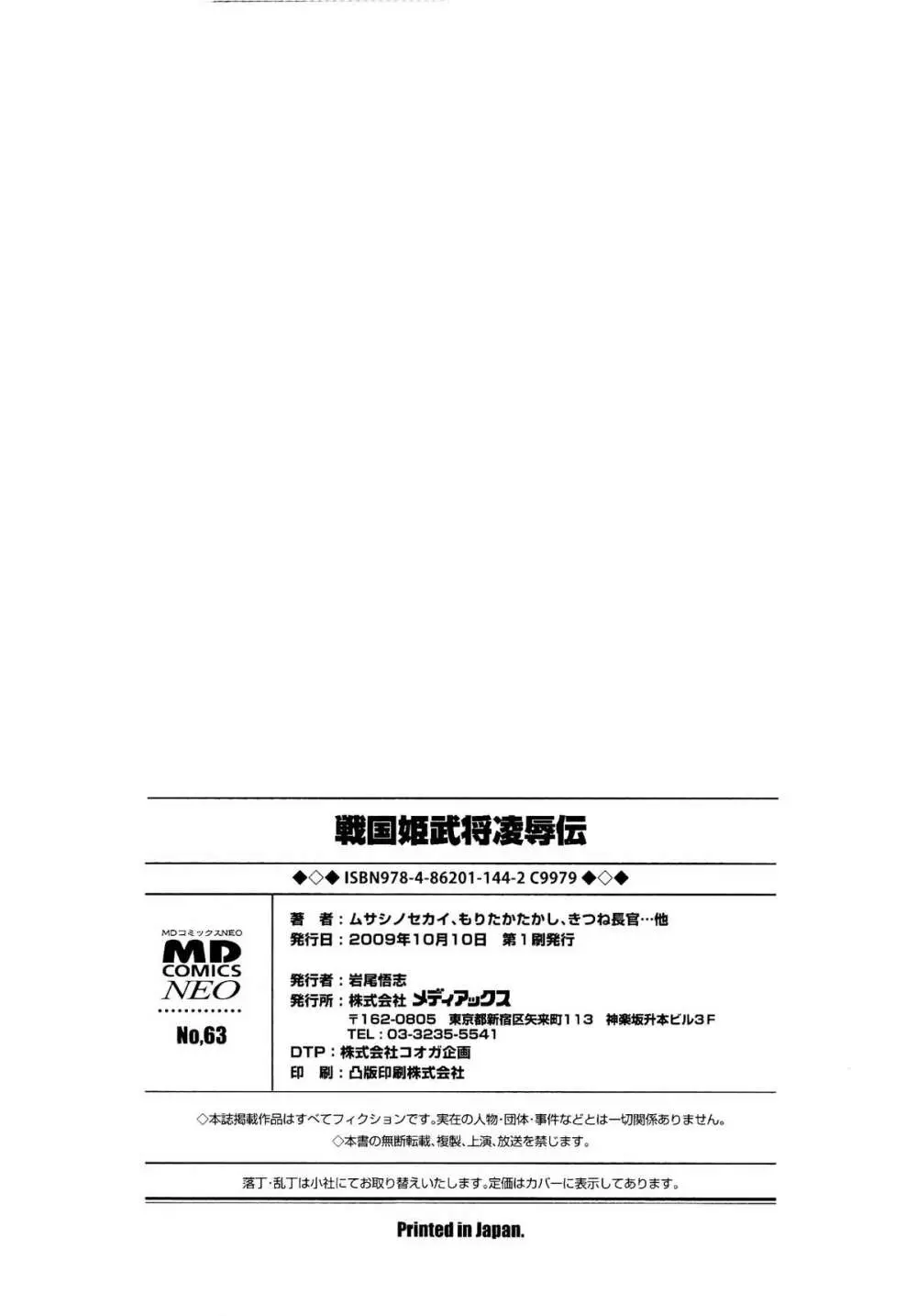 戦国姫武将凌辱伝 163ページ