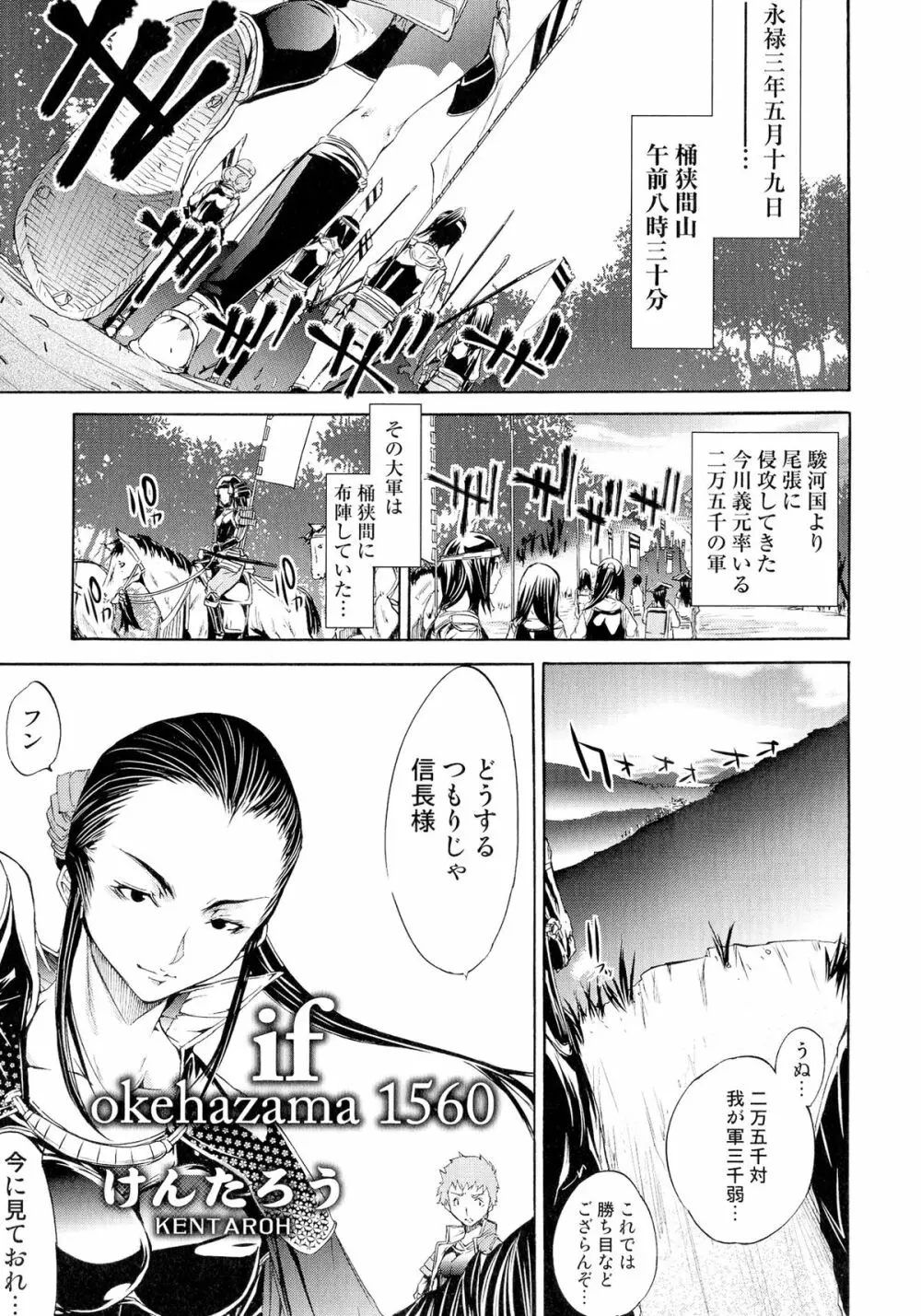 戦国姫武将凌辱伝 29ページ