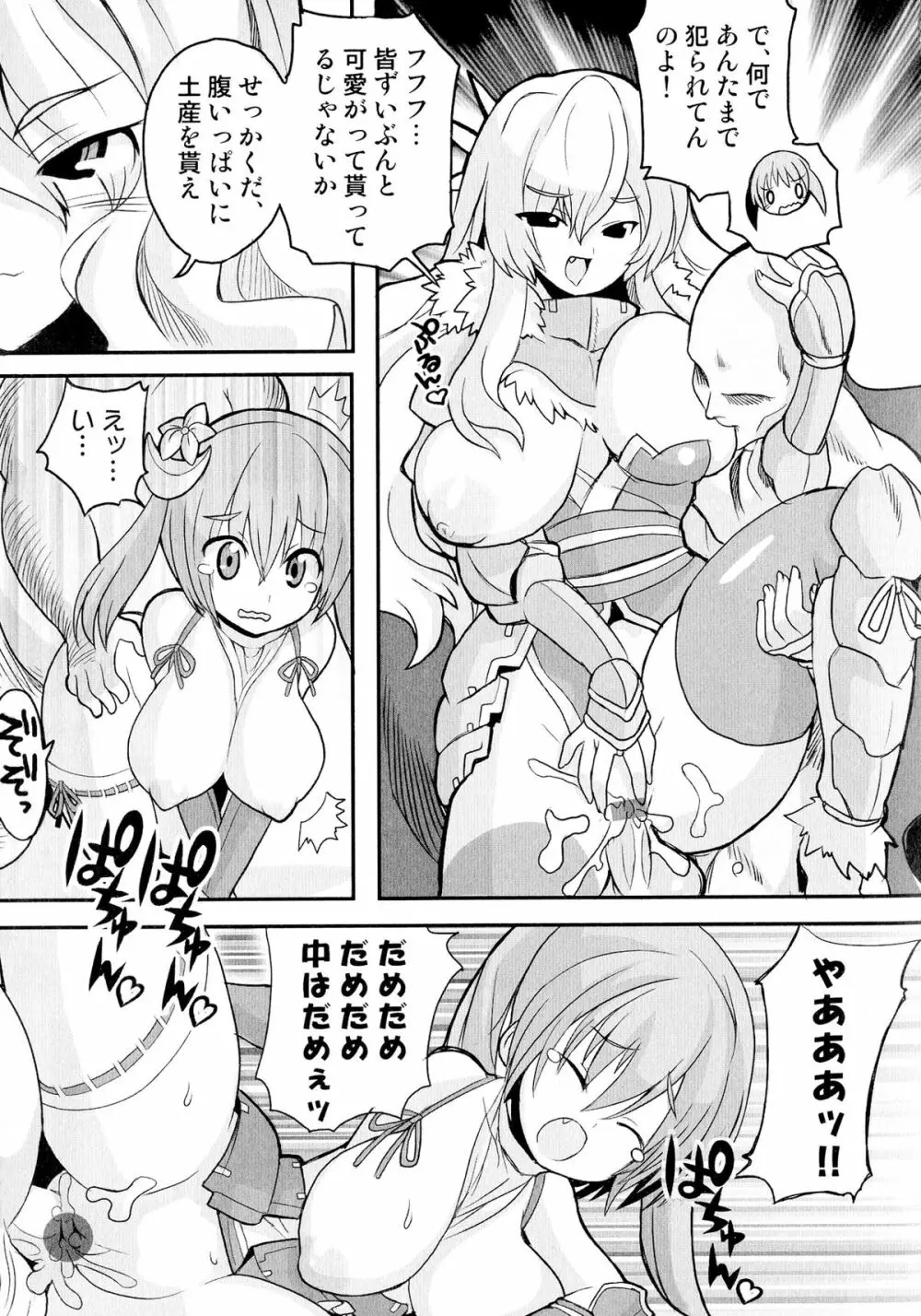 戦国姫武将凌辱伝 58ページ