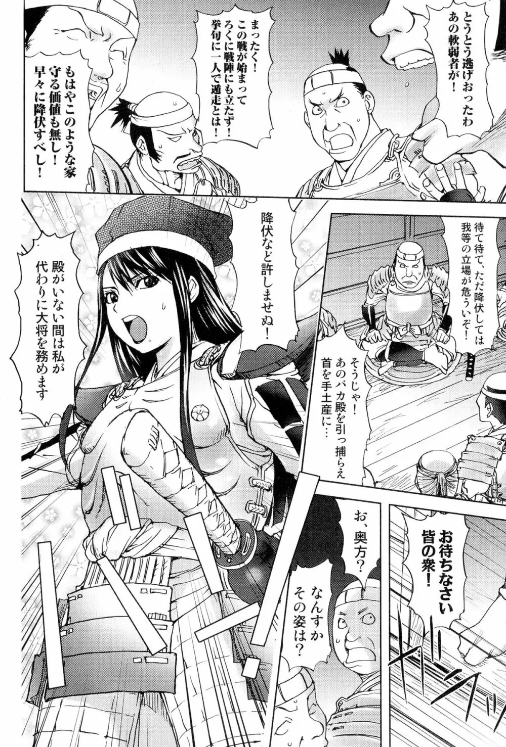 戦国姫武将凌辱伝 6ページ