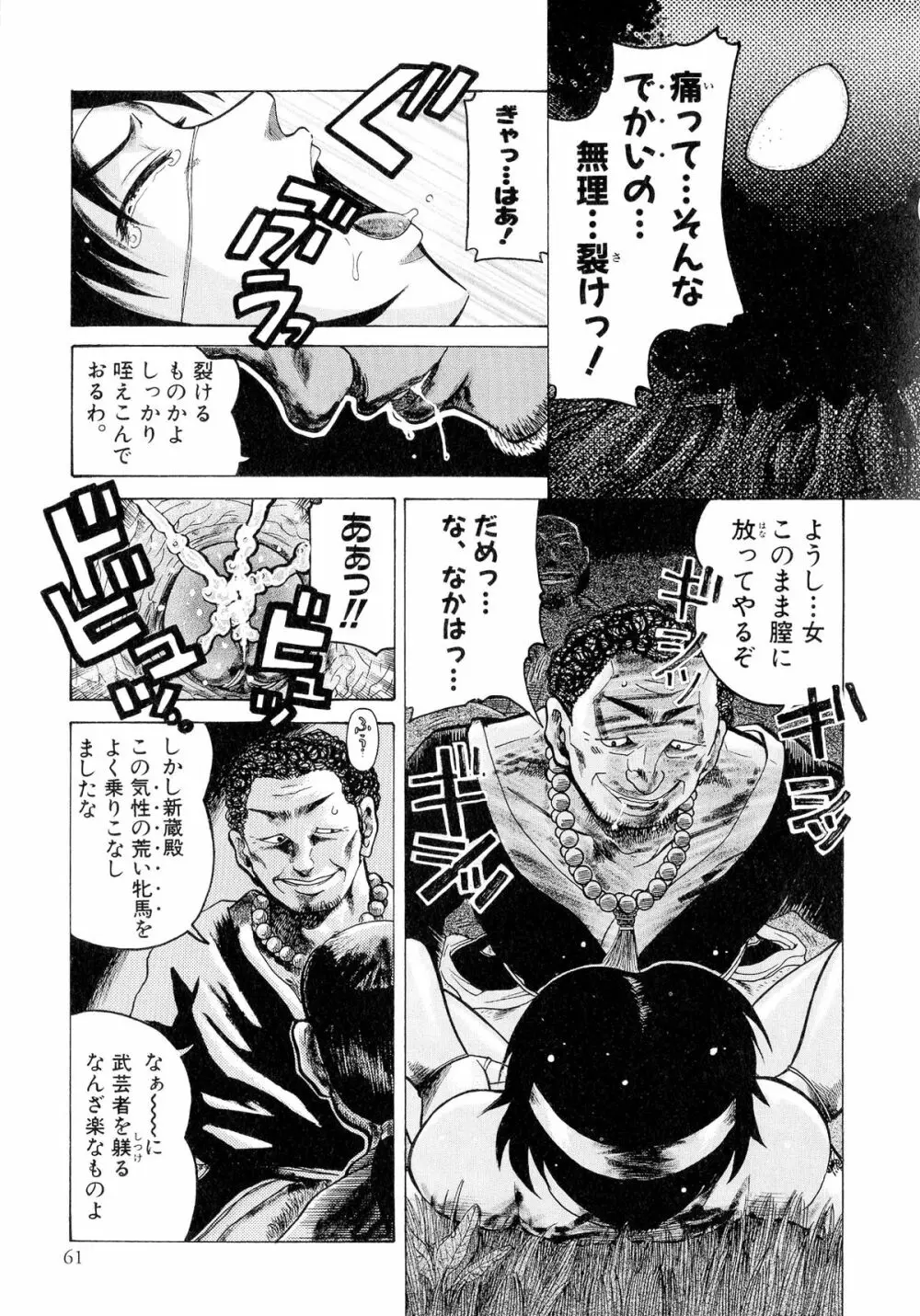 戦国姫武将凌辱伝 60ページ