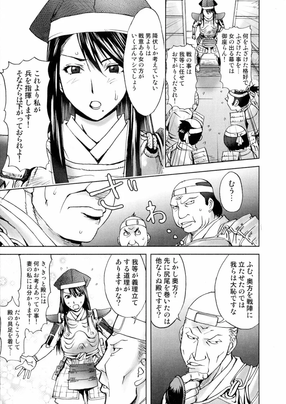 戦国姫武将凌辱伝 7ページ