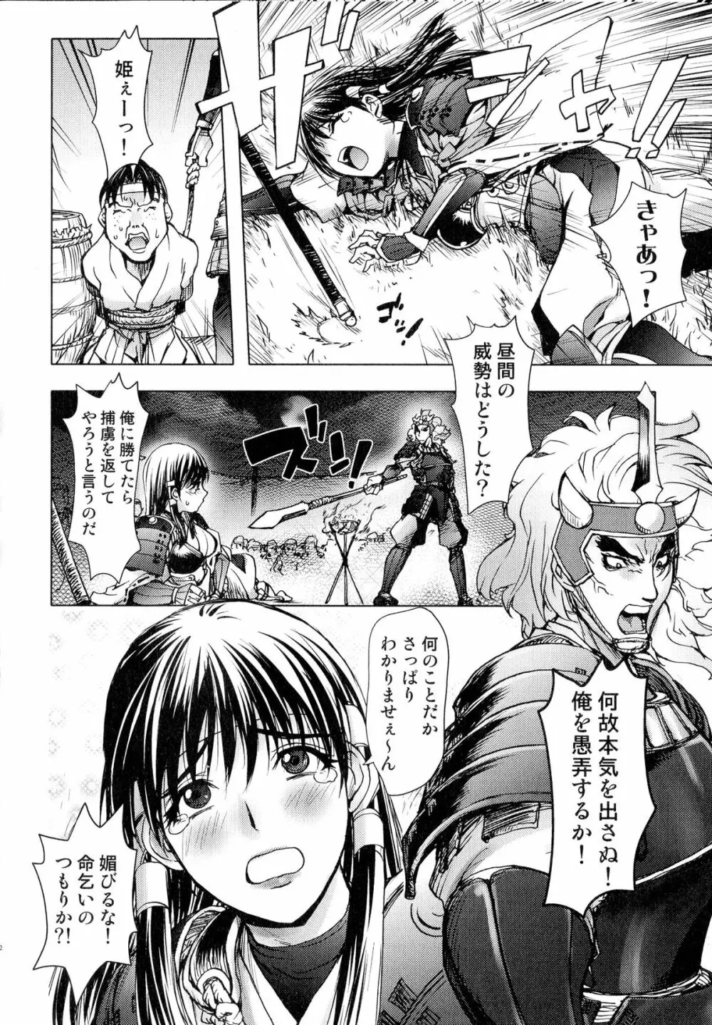 戦国姫武将恥辱伝―姫武将&くノ一アンソロジー 12ページ