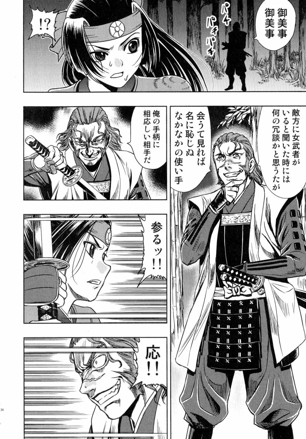 戦国姫武将恥辱伝―姫武将&くノ一アンソロジー 125ページ