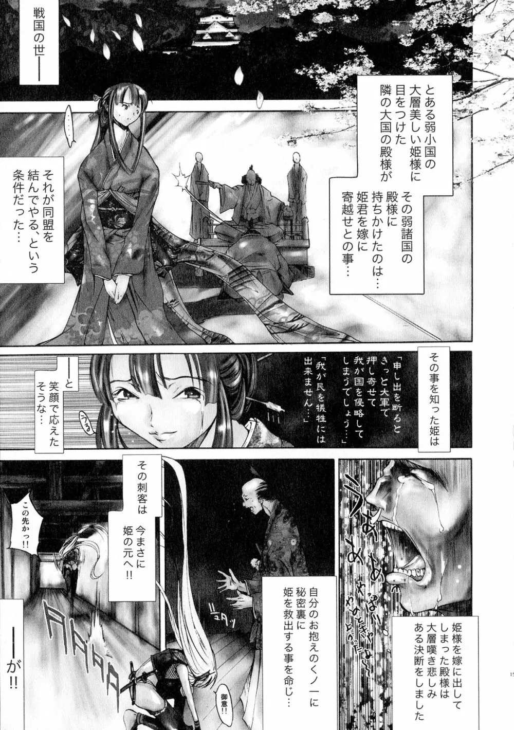 戦国姫武将恥辱伝―姫武将&くノ一アンソロジー 152ページ