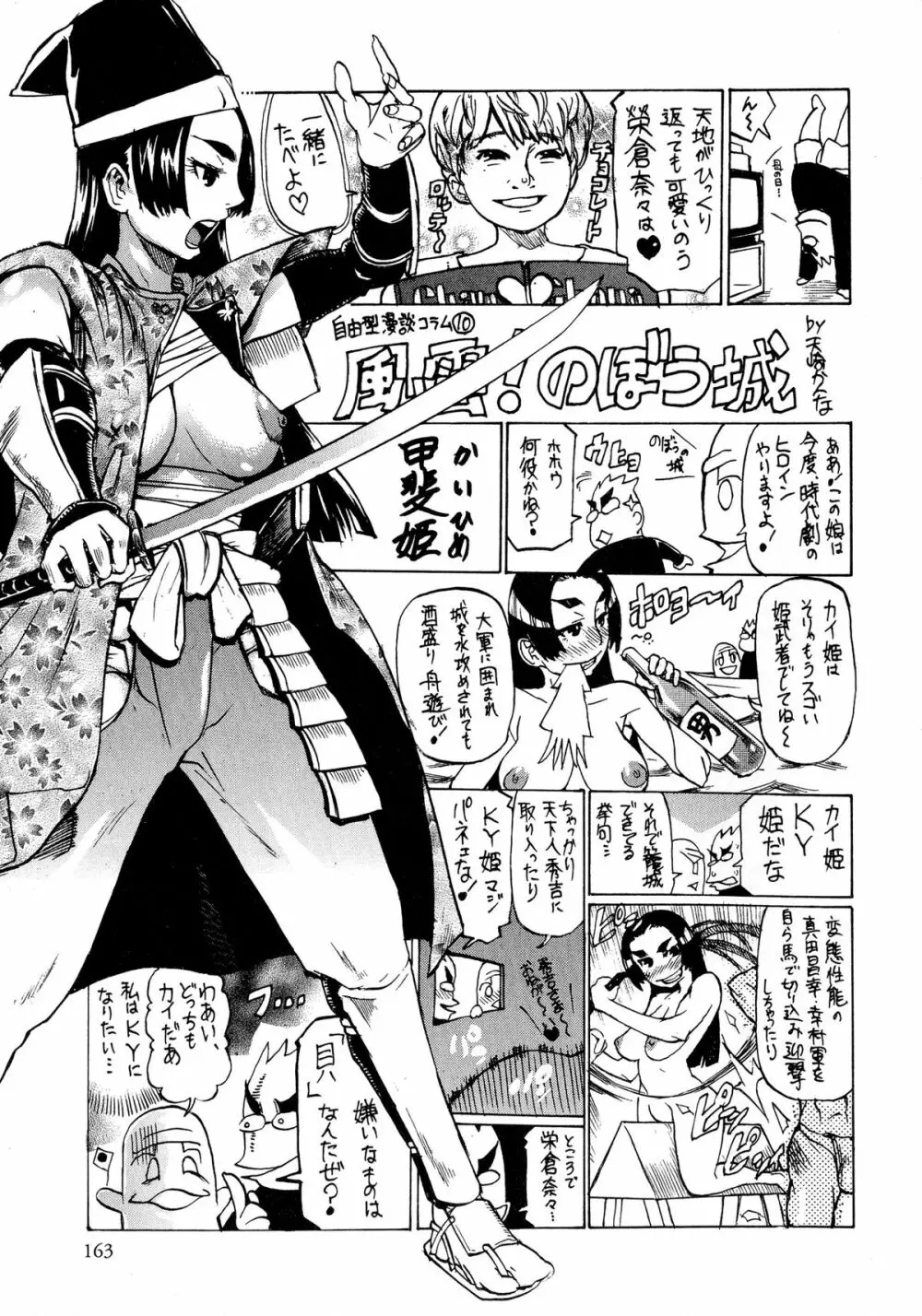 戦国姫武将恥辱伝―姫武将&くノ一アンソロジー 162ページ