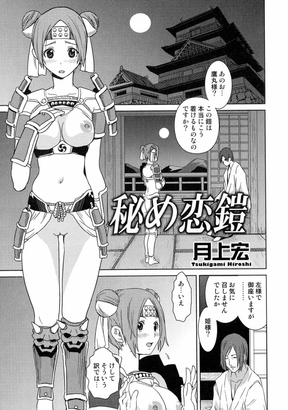 戦国姫武将恥辱伝―姫武将&くノ一アンソロジー 44ページ