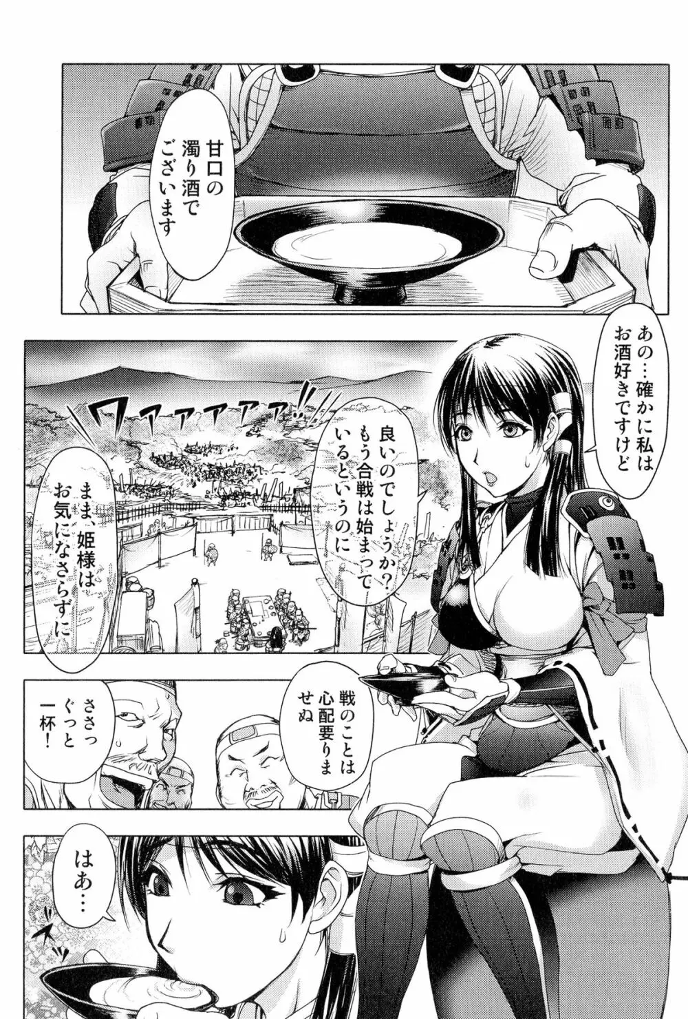 戦国姫武将恥辱伝―姫武将&くノ一アンソロジー 5ページ