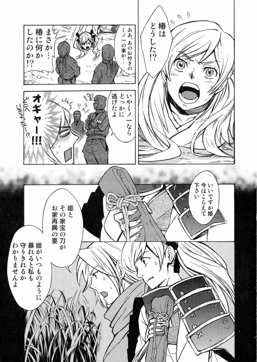 戦国姫武将恥辱伝―姫武将&くノ一アンソロジー 66ページ