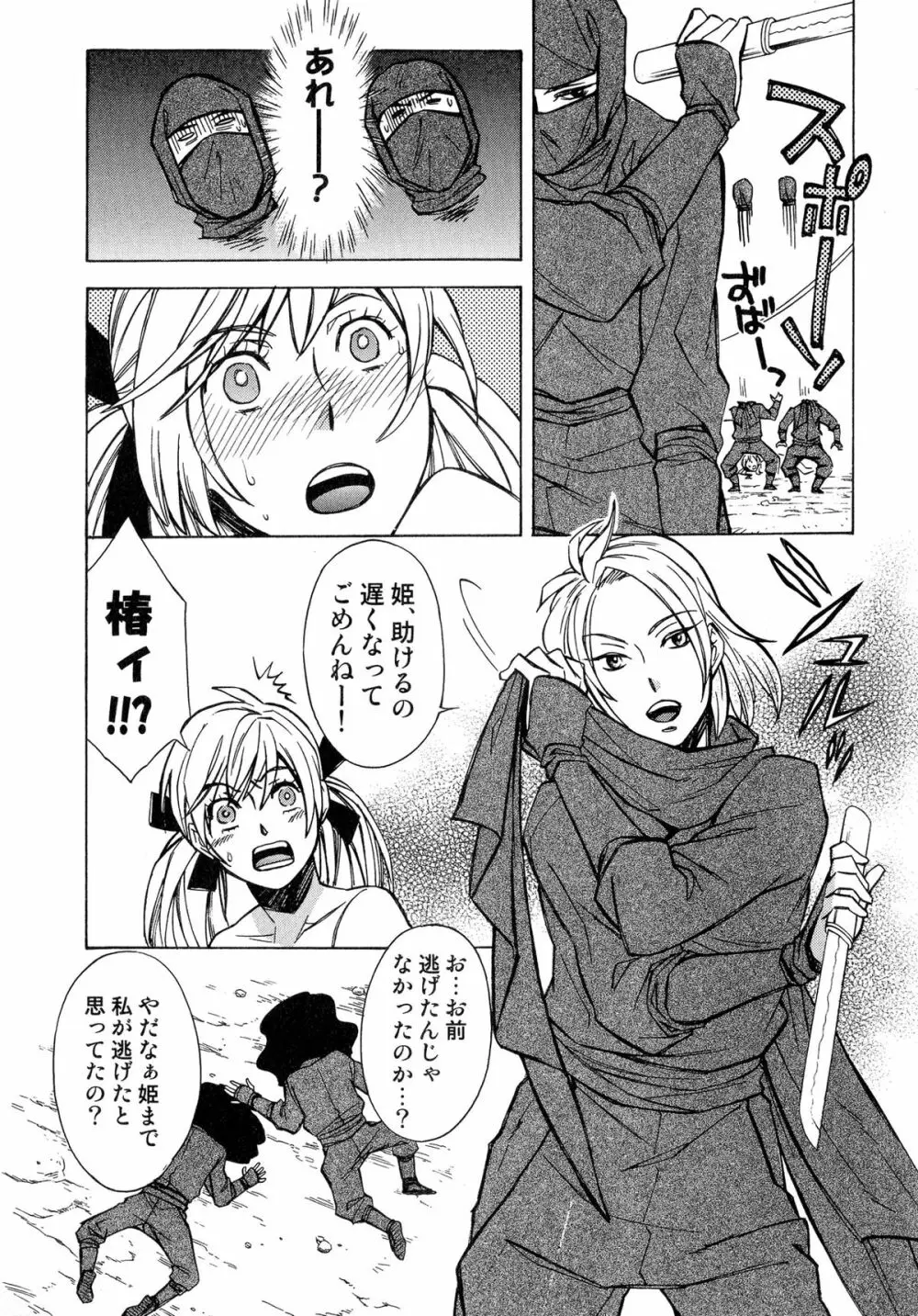 戦国姫武将恥辱伝―姫武将&くノ一アンソロジー 82ページ