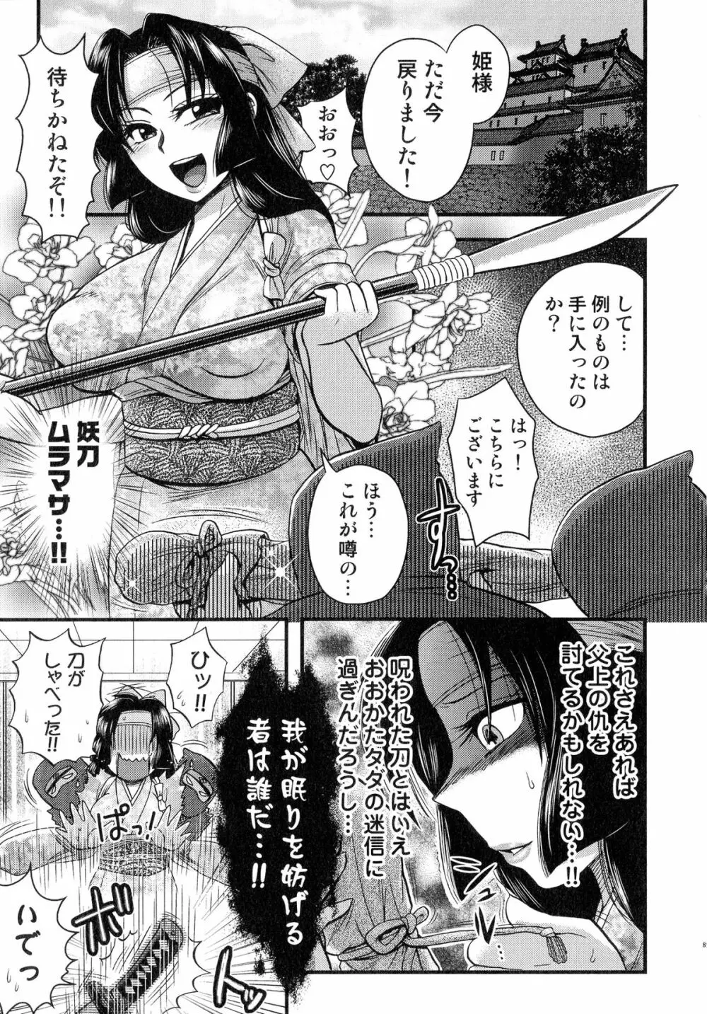 戦国姫武将恥辱伝―姫武将&くノ一アンソロジー 84ページ