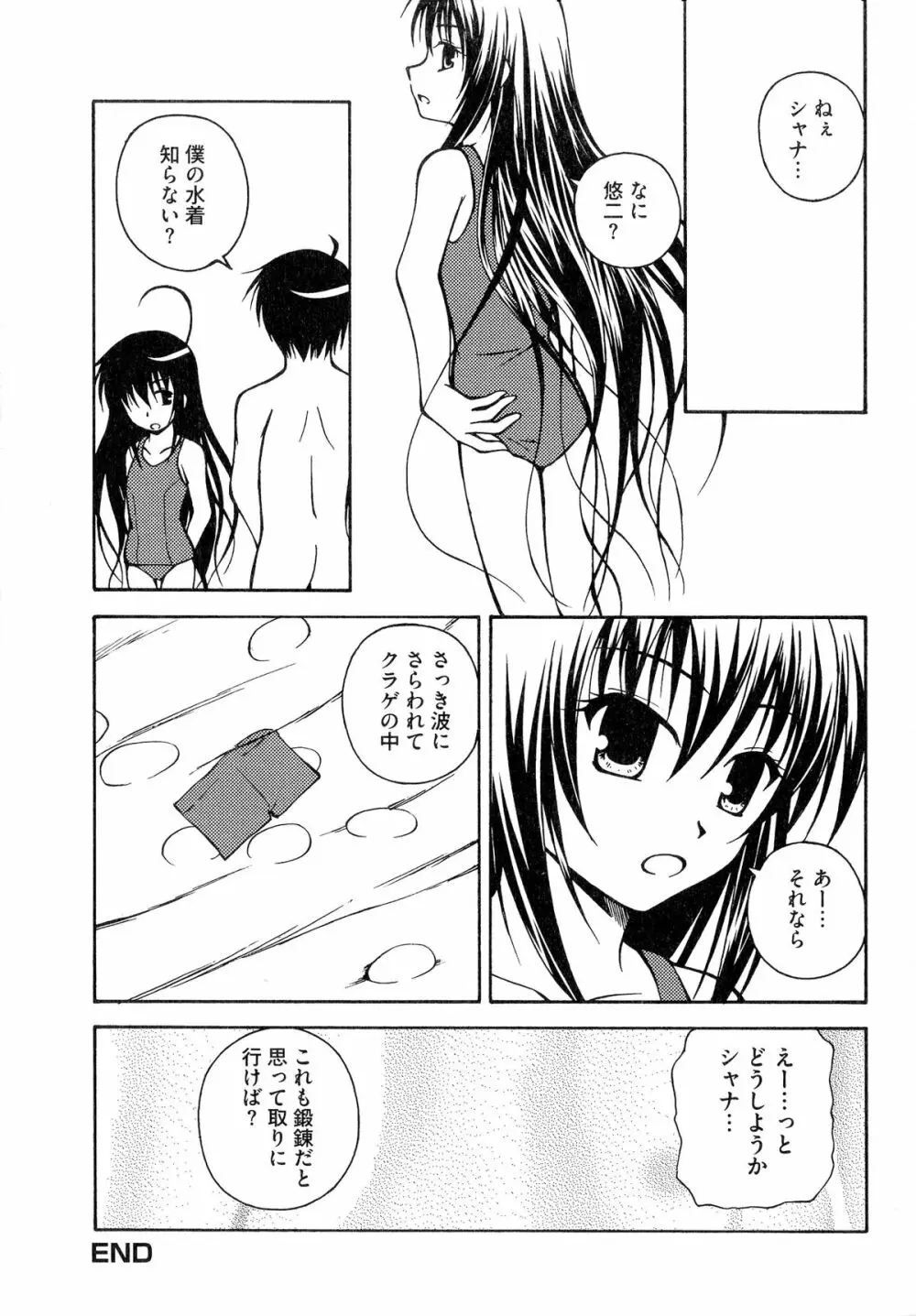 炎眼少女の羞辱 155ページ