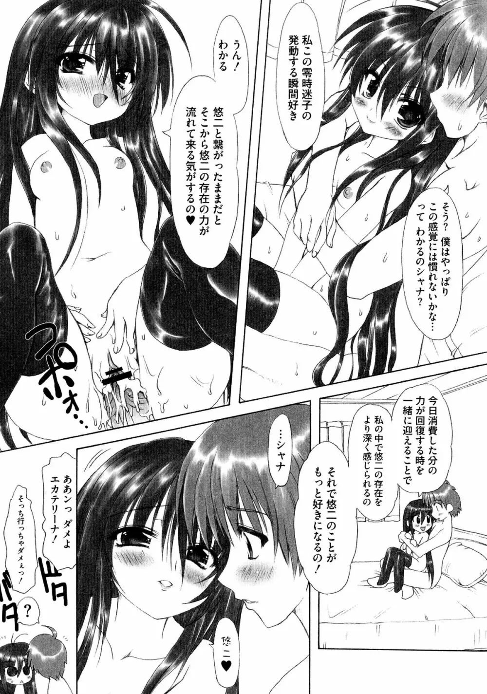 炎眼少女の羞辱 86ページ