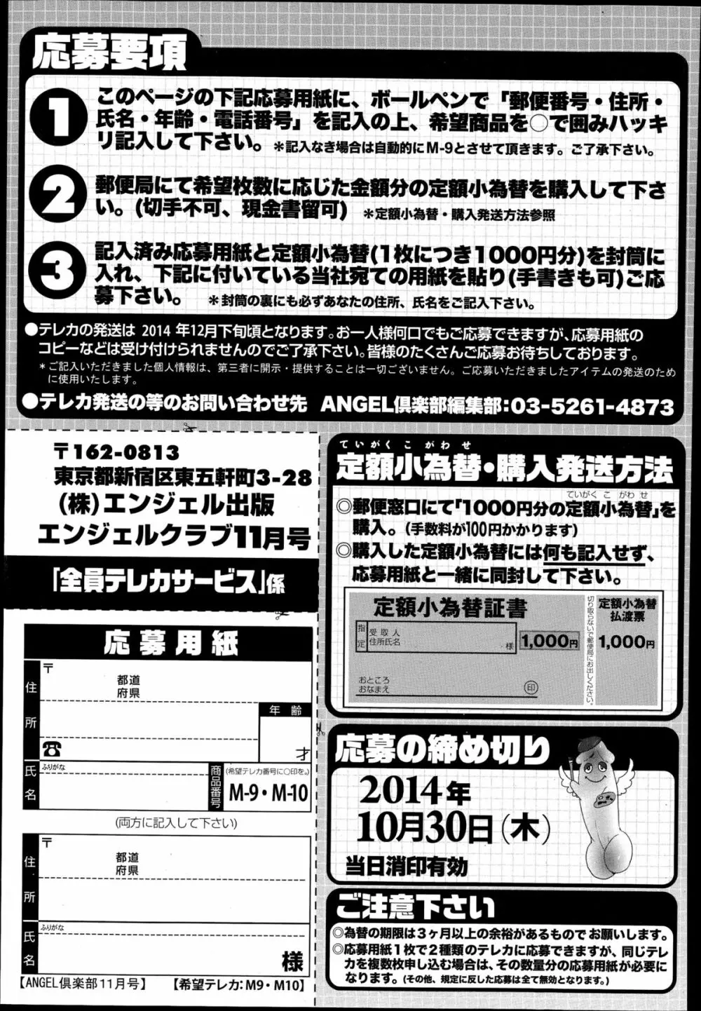 ANGEL 倶楽部 2014年11月号 207ページ