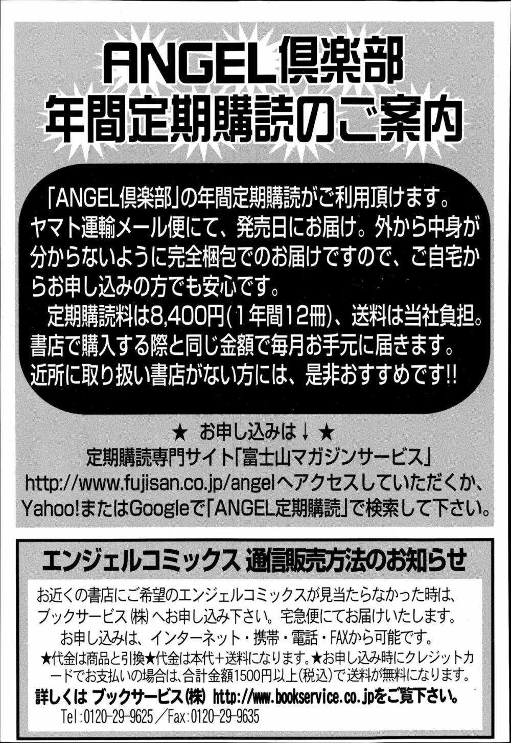 ANGEL 倶楽部 2014年11月号 453ページ