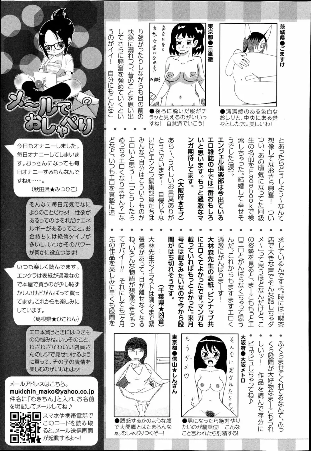 ANGEL 倶楽部 2014年11月号 461ページ