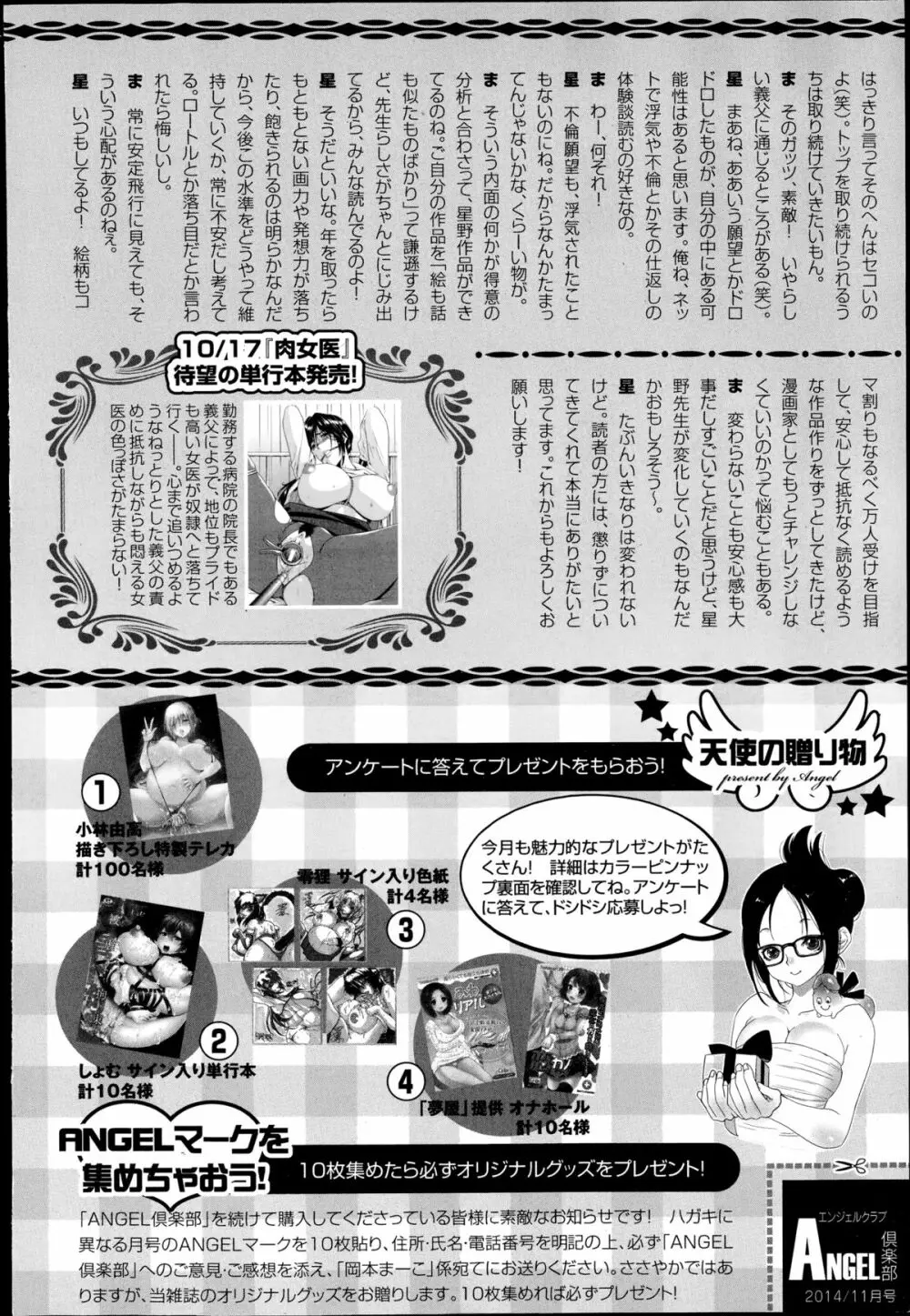 ANGEL 倶楽部 2014年11月号 464ページ