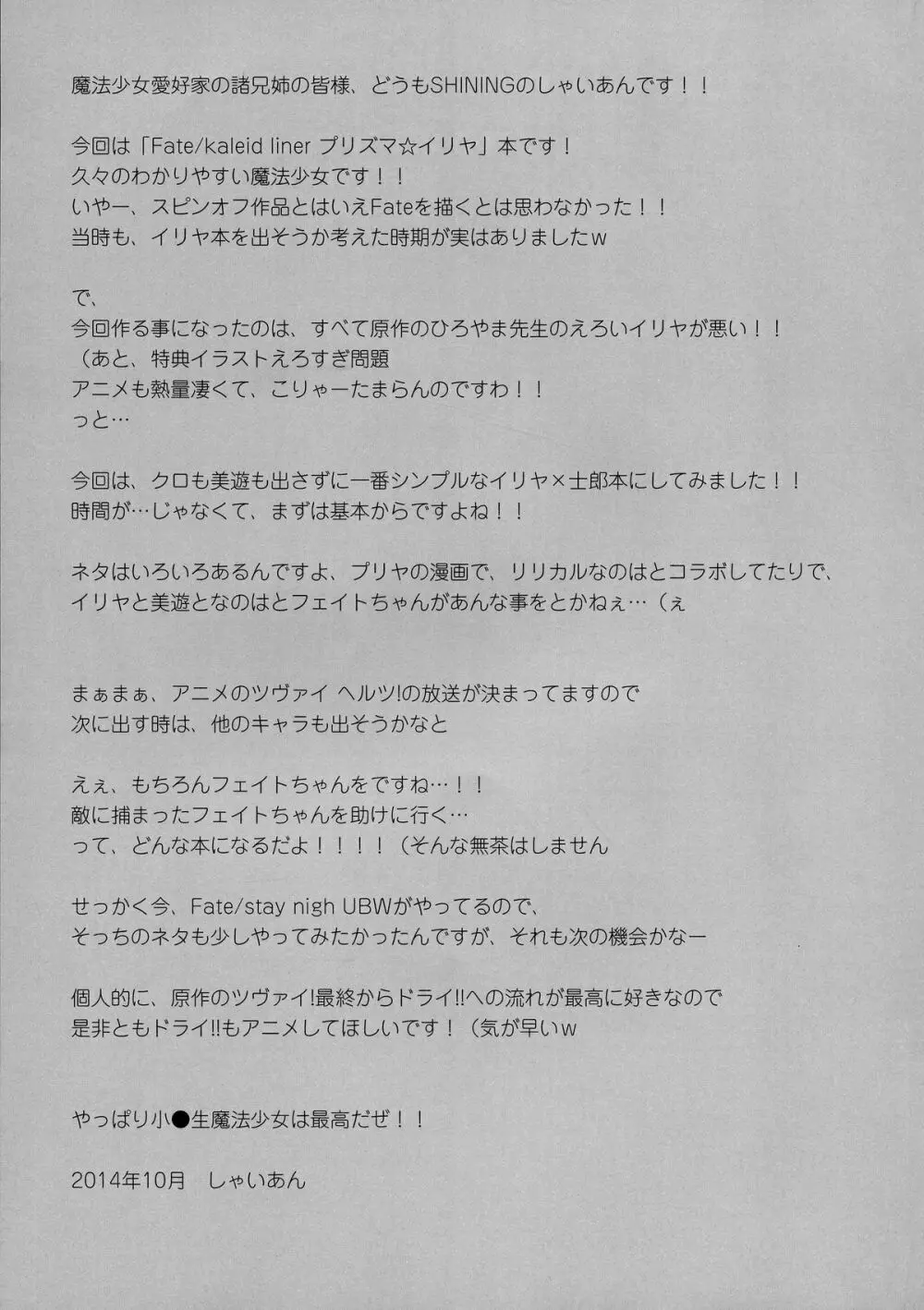 お兄ちゃん…イリヤとえっちしよっ… 13ページ