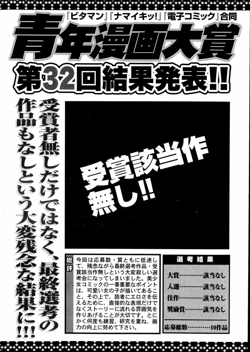 月刊 ビタマン 2014年11月号 254ページ