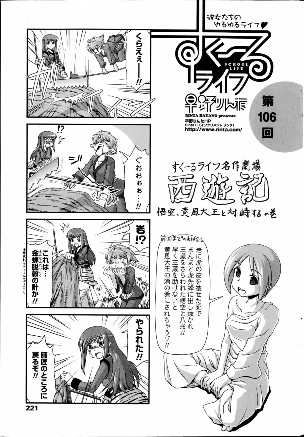 COMIC ペンギンクラブ 2014年11月号 223ページ