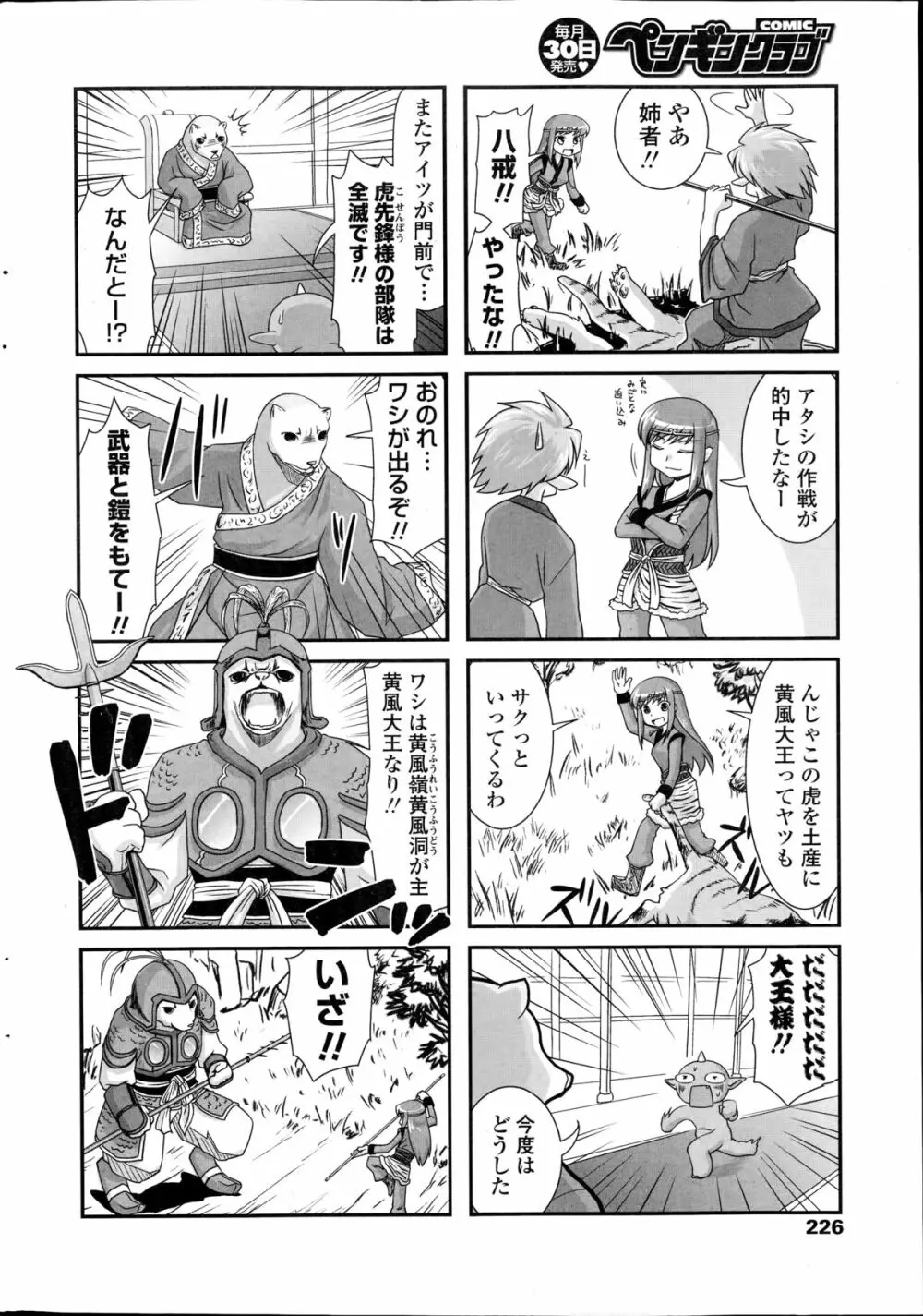 COMIC ペンギンクラブ 2014年11月号 228ページ