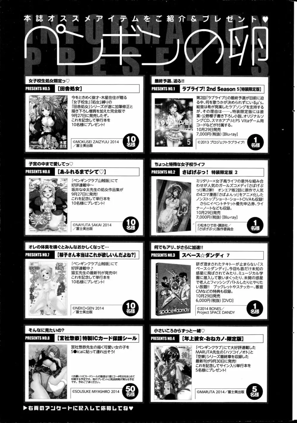 COMIC ペンギンクラブ 2014年11月号 237ページ