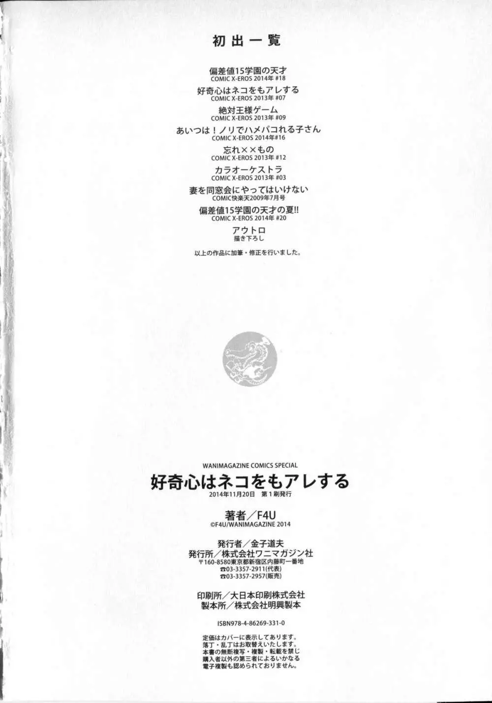 好奇心はネコをもアレする + 8P小冊子 217ページ