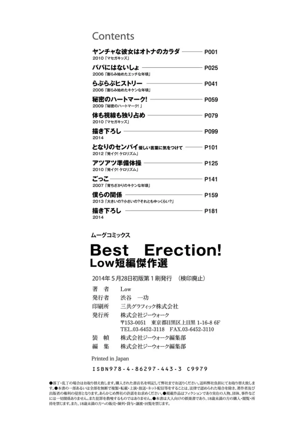 Best Erection! Low 短編傑作選 185ページ