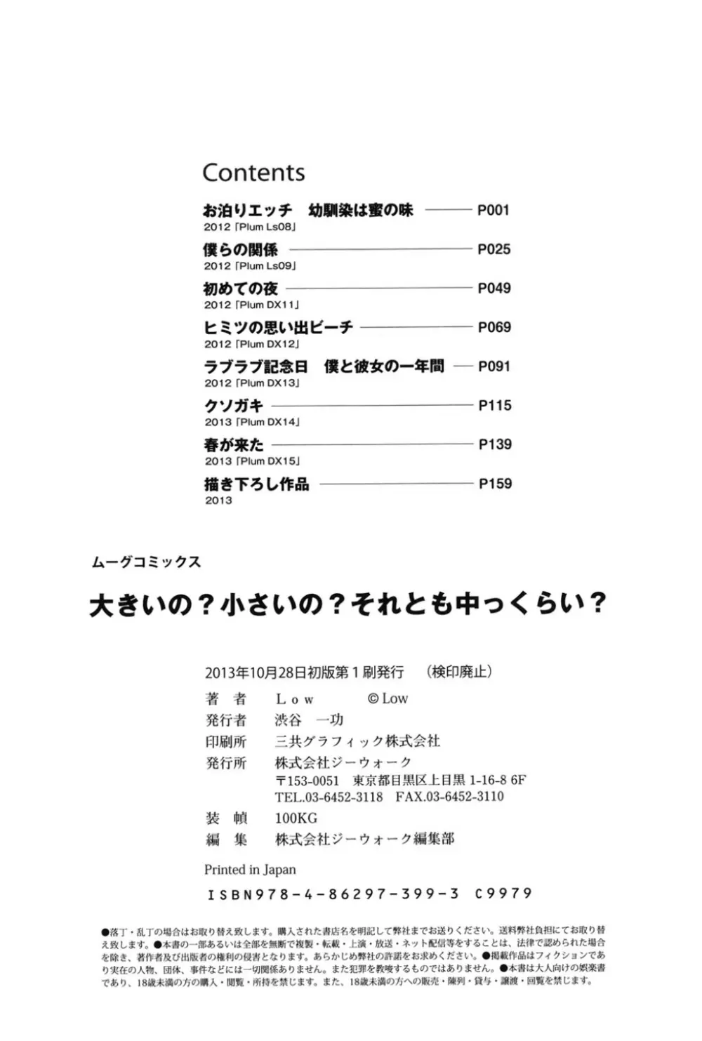 大きいの？小さいの？それとも中っくらい？ 181ページ