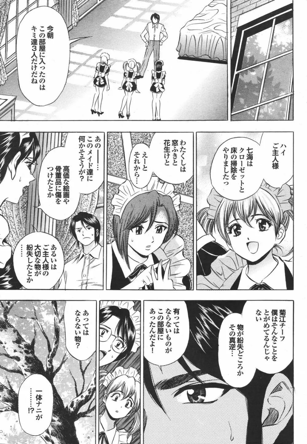 COMIC プルメロ 2007年4月号 VOL.5 203ページ