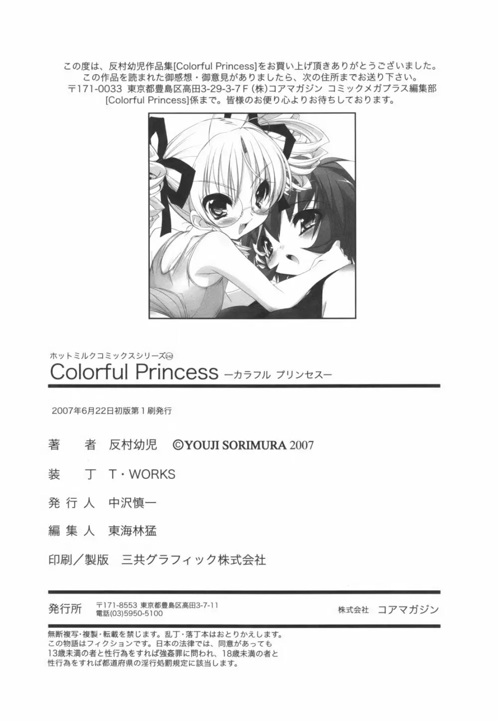 Colorful Princess 223ページ