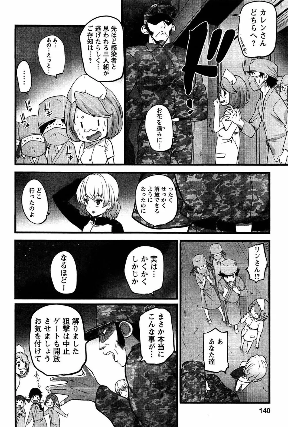 ばーじんゾンビ 139ページ