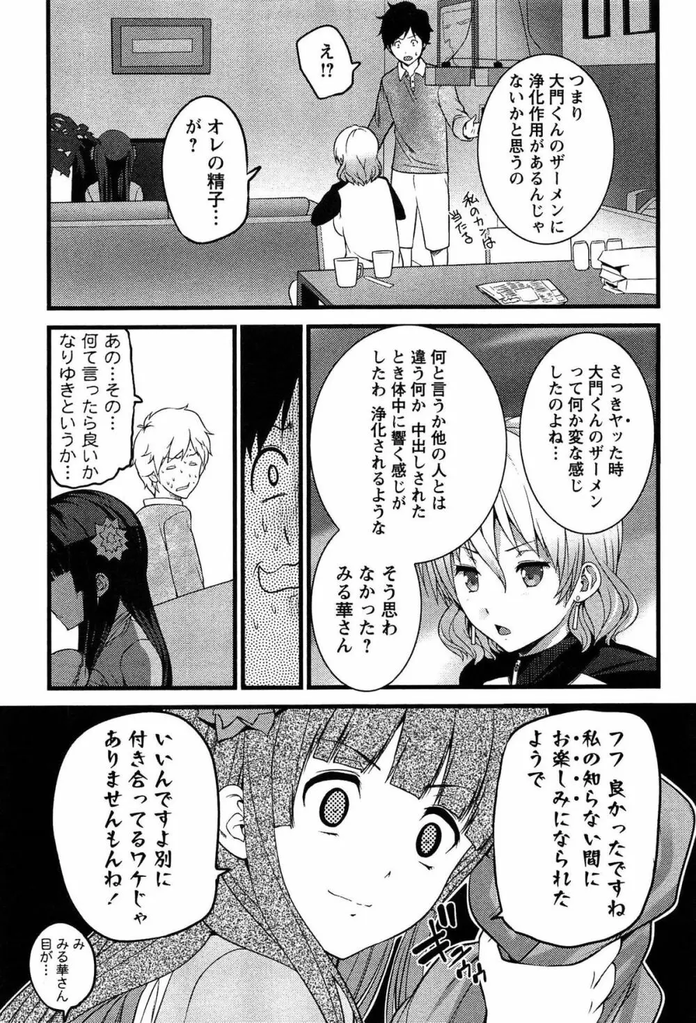 ばーじんゾンビ 52ページ