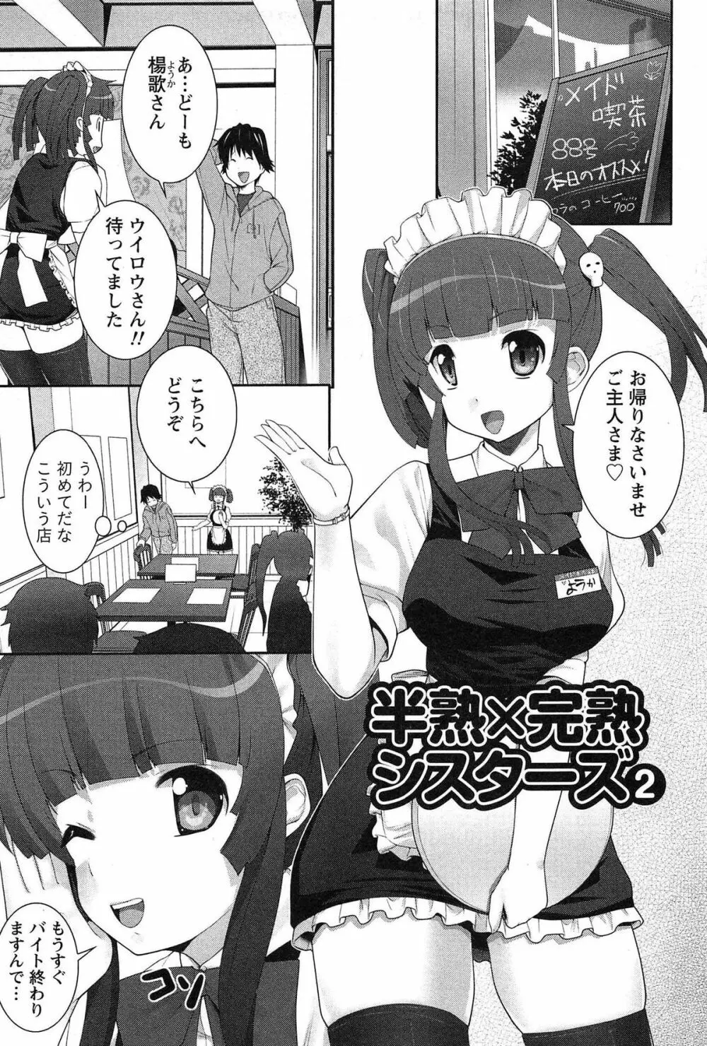 半熟×完熟シスターズ 28ページ