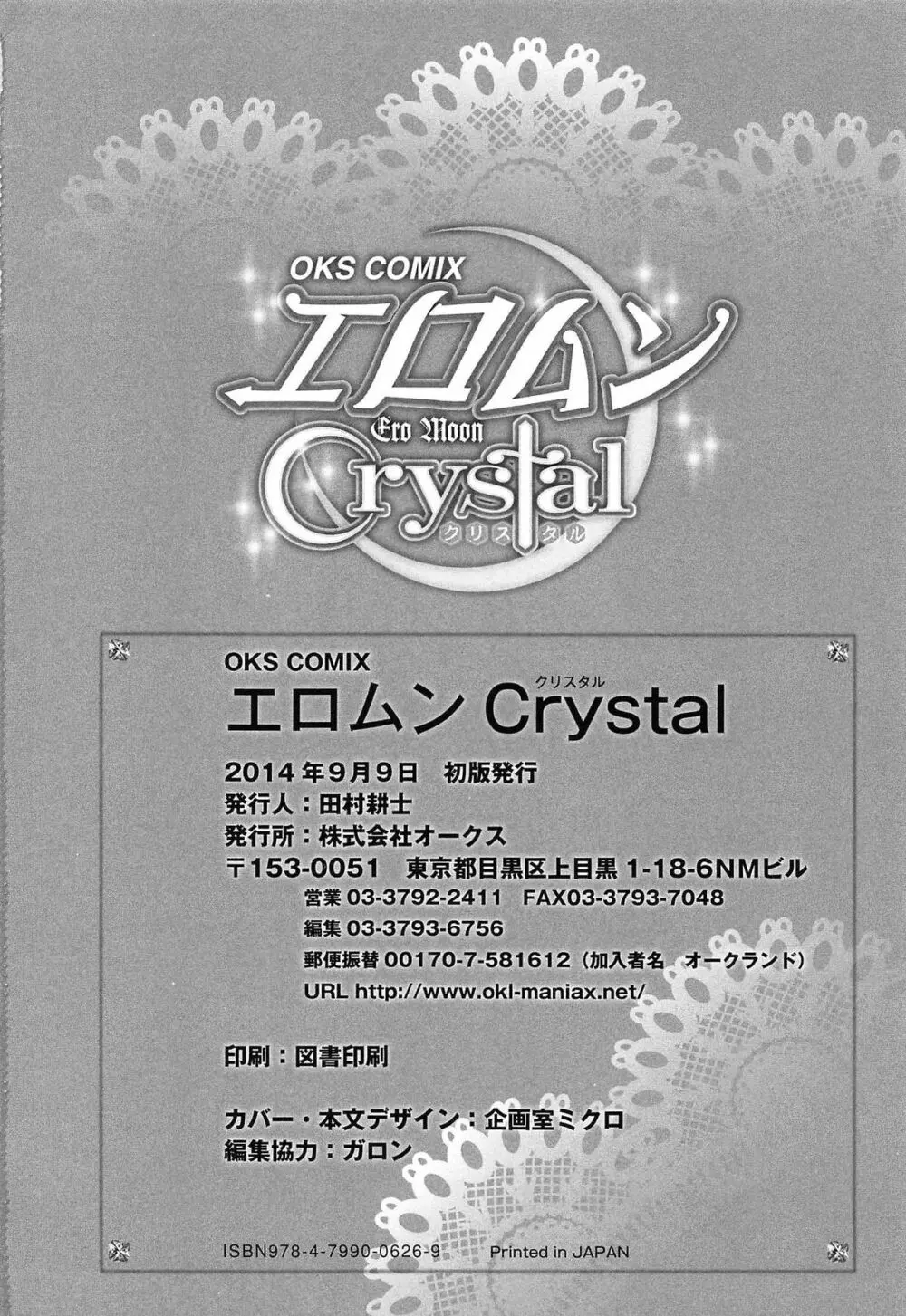 エロムンCrystal 148ページ