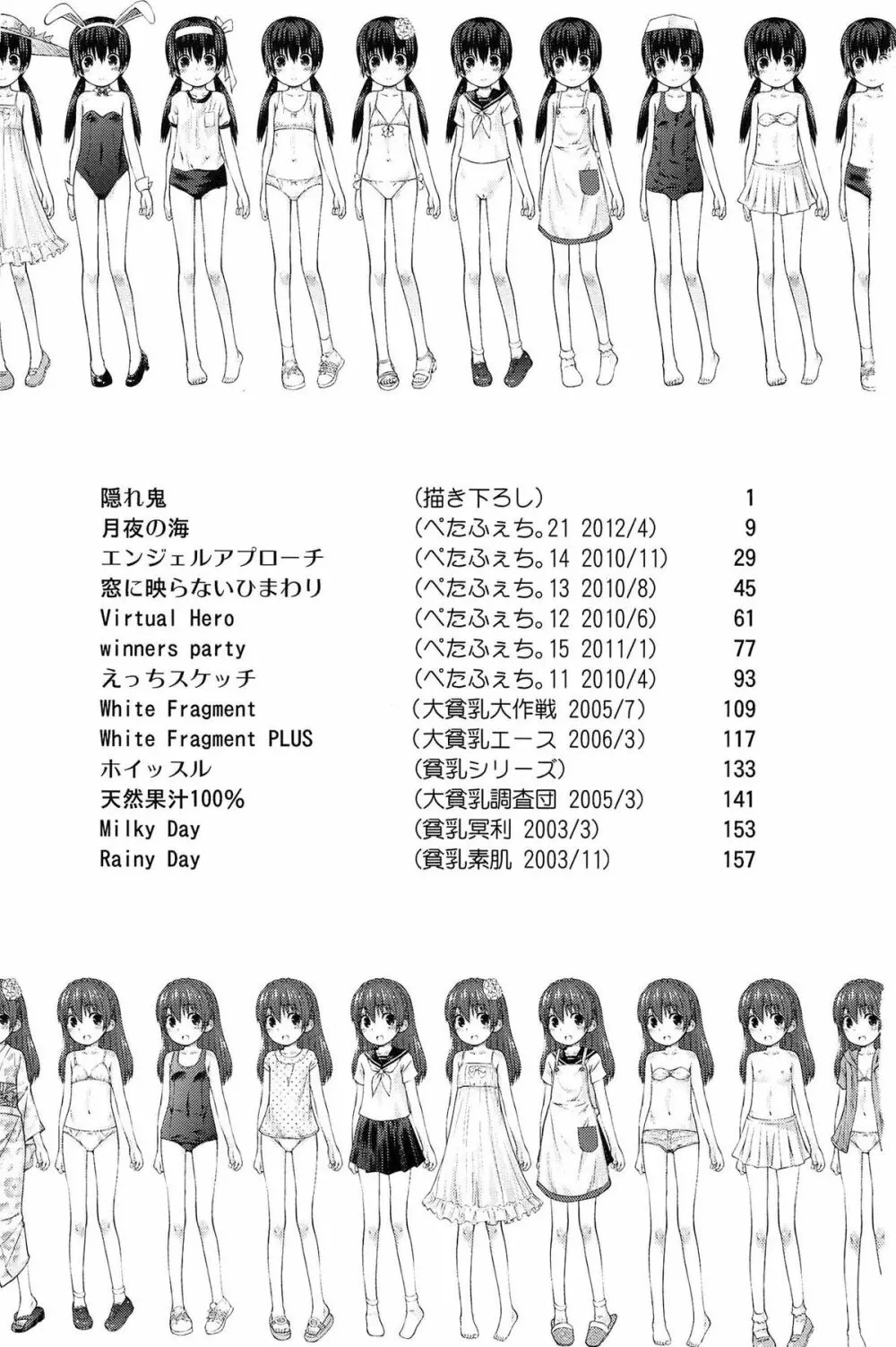 合体！クラスメイツ 169ページ