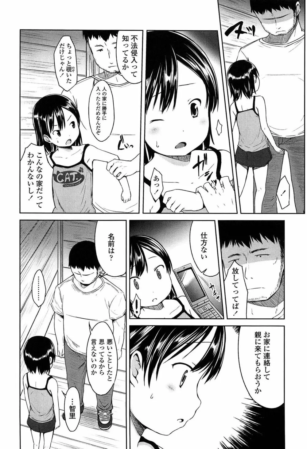 はじめてじゃないよ？ 114ページ