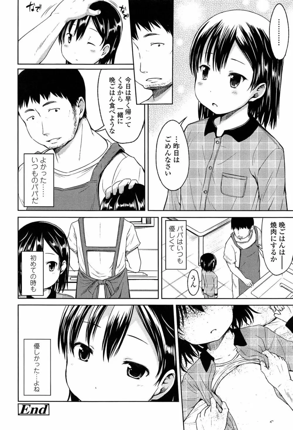 はじめてじゃないよ？ 128ページ