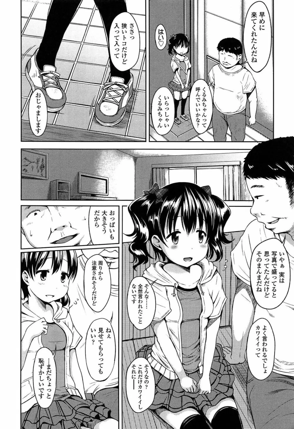 はじめてじゃないよ？ 18ページ