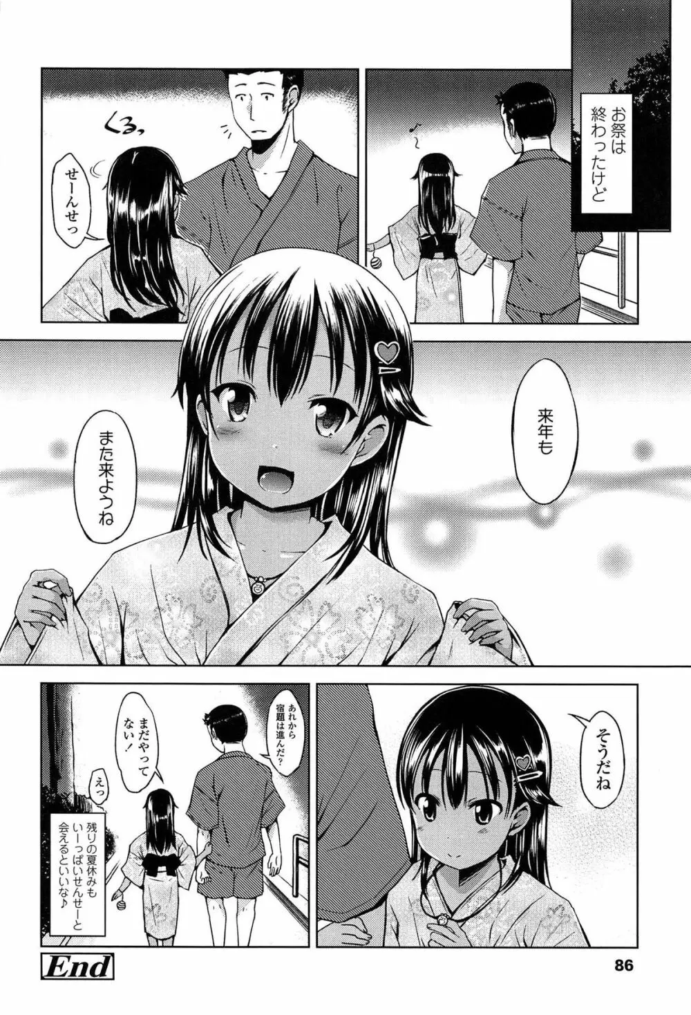 はじめてじゃないよ？ 88ページ