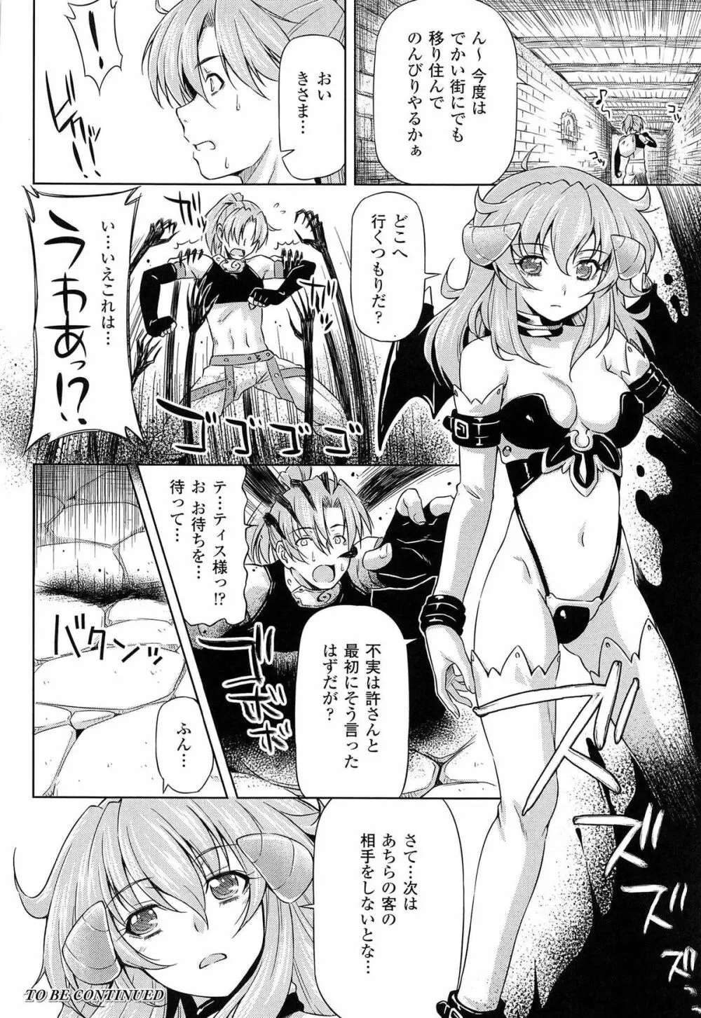 雷の戦士ライディ ～破邪の雷光～ THE COMIC 110ページ