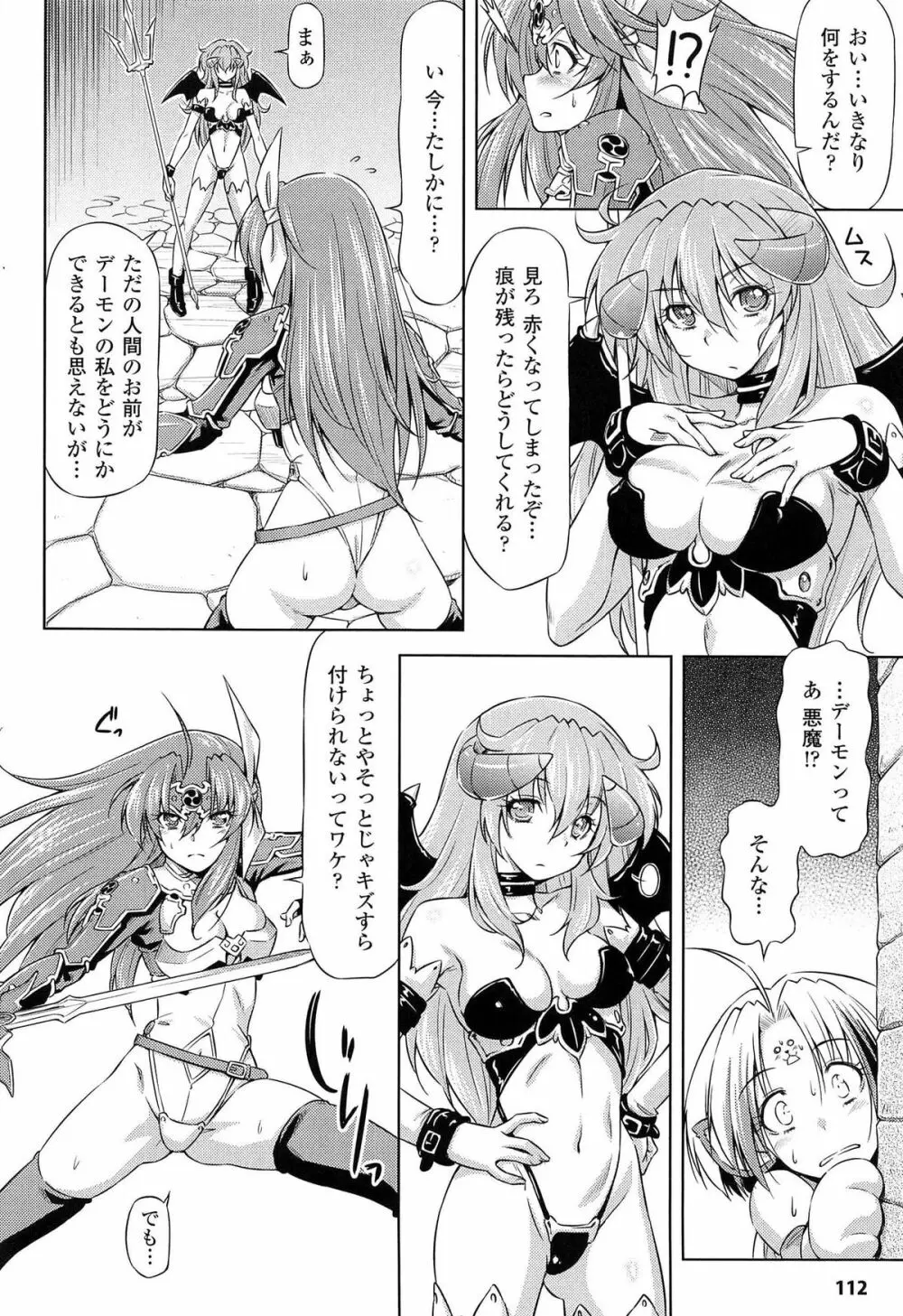 雷の戦士ライディ ～破邪の雷光～ THE COMIC 114ページ