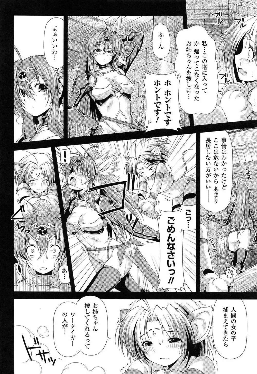 雷の戦士ライディ ～破邪の雷光～ THE COMIC 14ページ