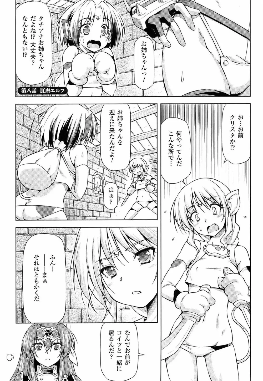 雷の戦士ライディ ～破邪の雷光～ THE COMIC 141ページ