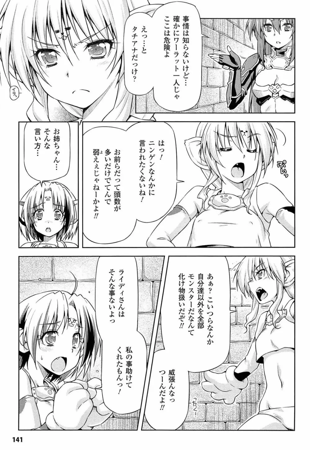 雷の戦士ライディ ～破邪の雷光～ THE COMIC 143ページ