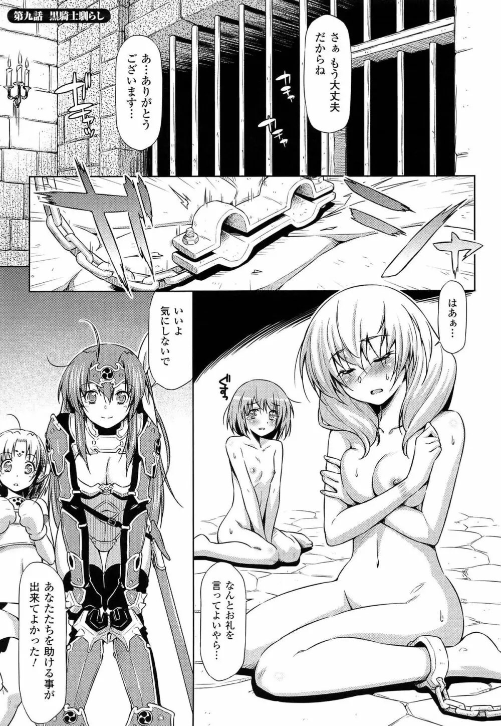 雷の戦士ライディ ～破邪の雷光～ THE COMIC 161ページ