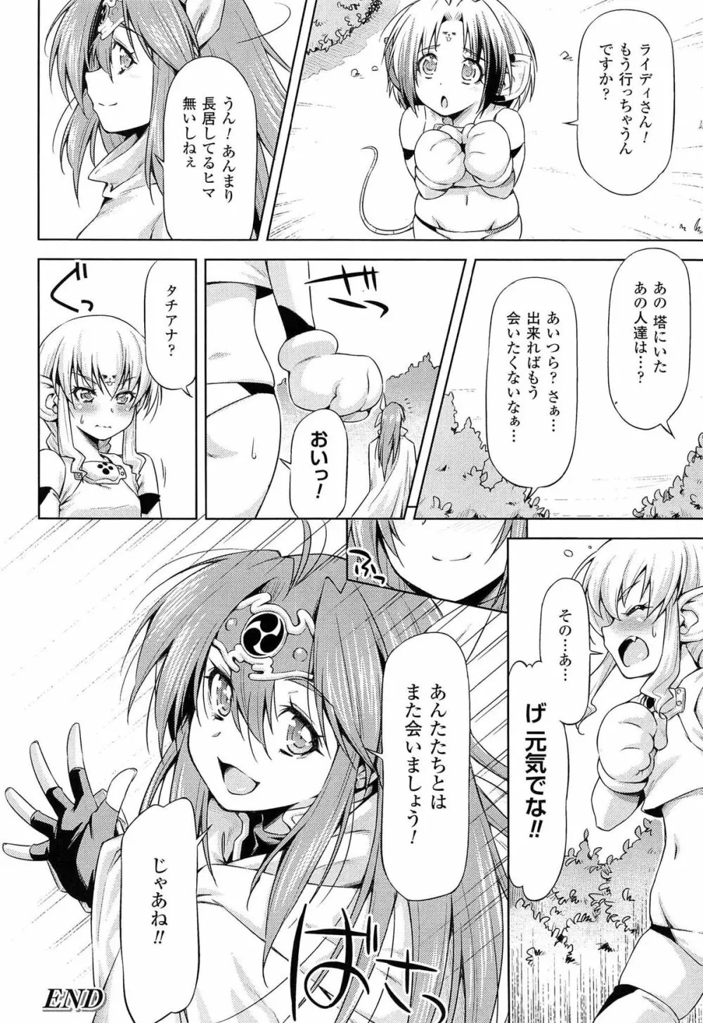 雷の戦士ライディ ～破邪の雷光～ THE COMIC 222ページ