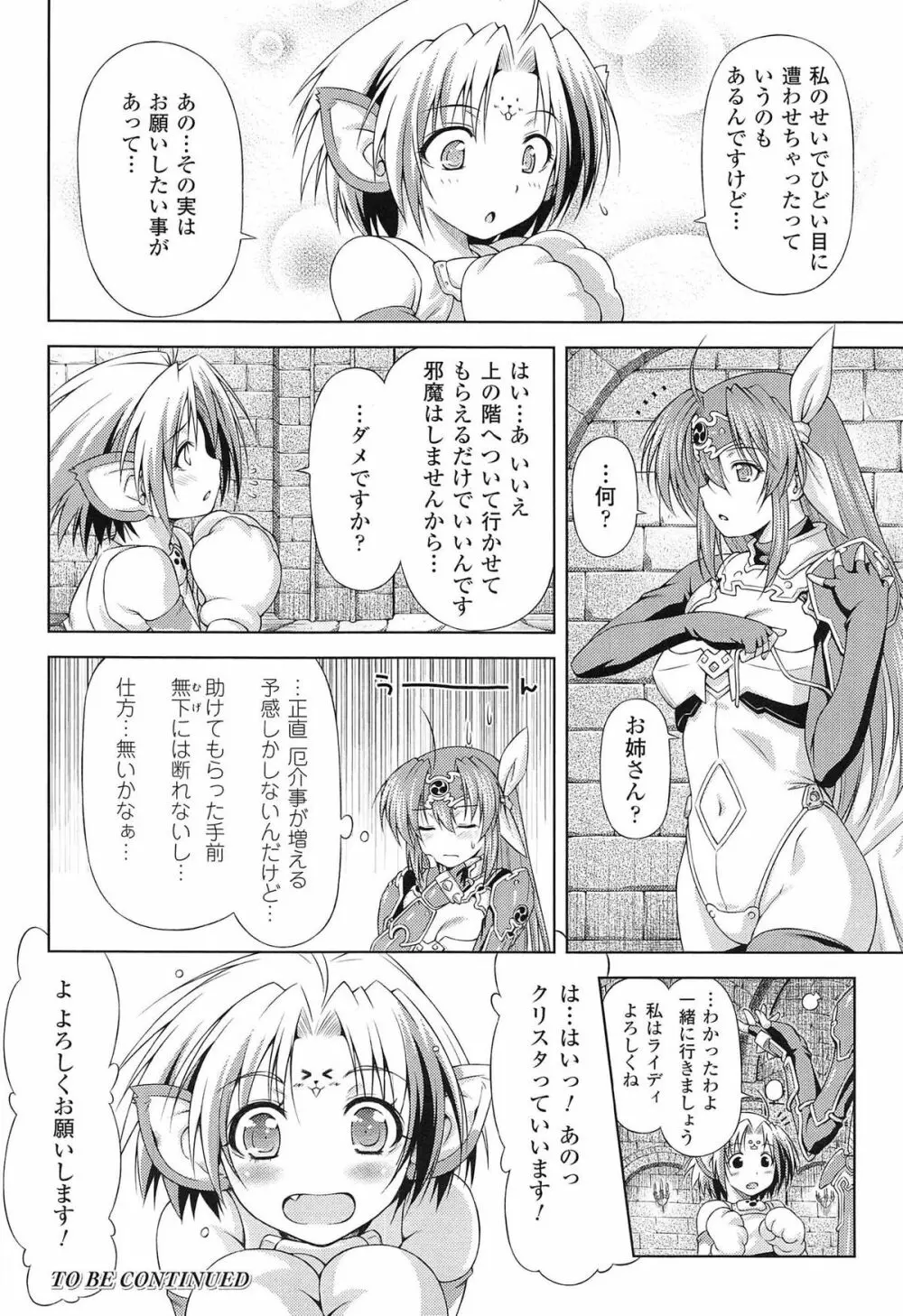 雷の戦士ライディ ～破邪の雷光～ THE COMIC 46ページ