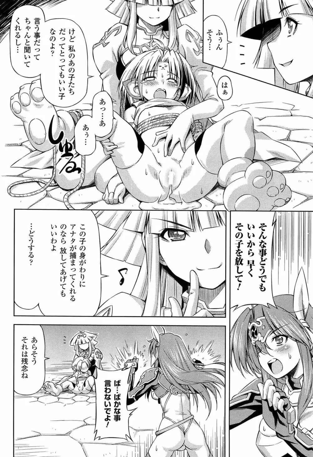 雷の戦士ライディ ～破邪の雷光～ THE COMIC 70ページ